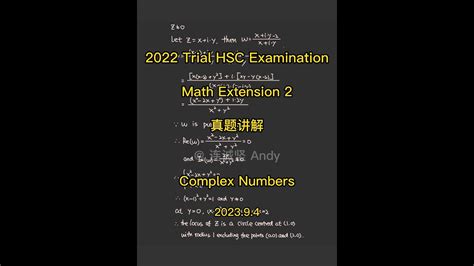 Math Extension 2 2022 Trial HSC Exam 真题讲解 YouTube