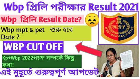 Wbp Result Date Wbp Pmt Pet Date 2021 YouTube