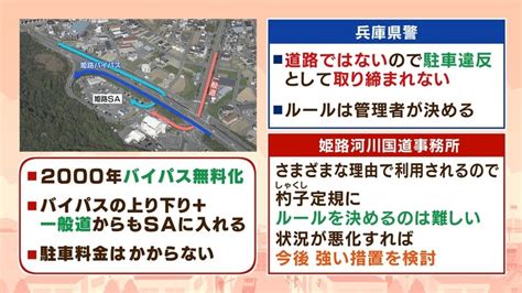 なぜ？人少ないのに満車のサービスエリア 車を止めて別の車でどこかへ『相乗り』常態化 迷惑でも「別になんとも思わないですけど」 Tbs