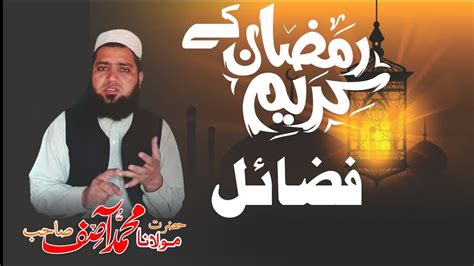 Fazail E Ramzan 2020new Bayan 2020ramzan Ul Mubarak 2020 Youtube