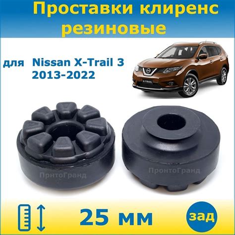 Проставки задних пружин увеличения клиренса 25 мм резиновые для Nissan ...