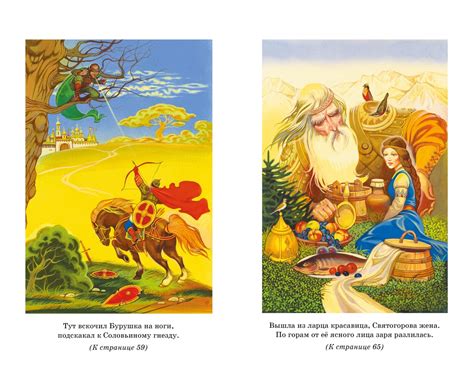 Купить книгу «Былины», Ирина Карнаухова | Издательство «Махаон», ISBN ...