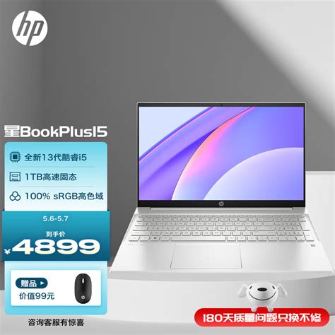 惠普（hp）星bookplus15 2023深度点评来了 笔记本电脑 什么值得买