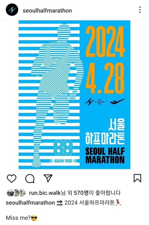 2024 조선일보 서울하프마라톤 대회일정 접수일정 참가신청 접수홈페이지 대회안내 선착순 증정품1214 수정