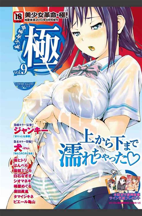 Bishoujo Kakumei KIWAME Vol Nhentai Hentai Doujinshi And