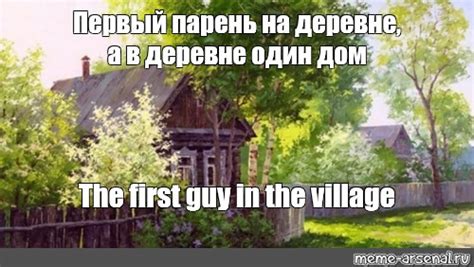 Создать мем "алмазная мозаика, деревня, деревенские" - Картинки - Meme ...