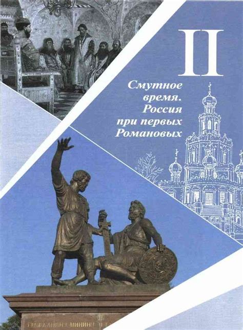 Учебник по истории 7 класс Арсентьев Данилов часть 2 читать онлайн