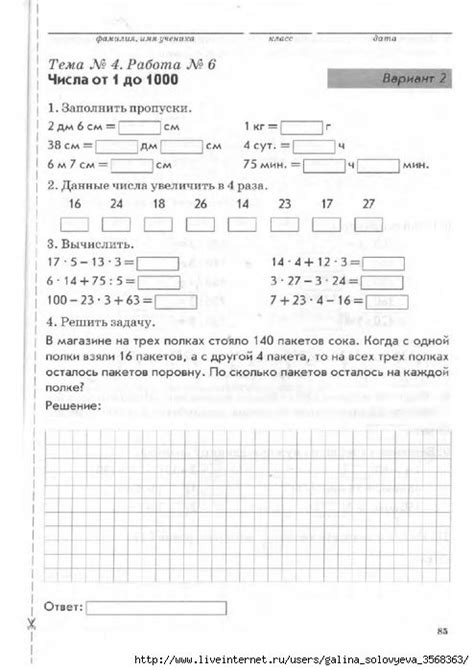 Математика 1 класс голубь ответы