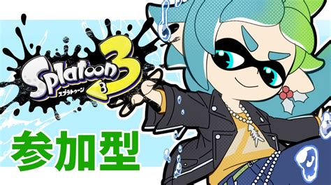 【splatoon 3】まったり参加型スプラ3【vtuber】【参加型】 Youtube