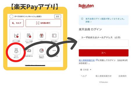 【マイナポイント画像付きで解説】子供の申請をする！『楽天pay』なら最大265％！受け取る手順と方法