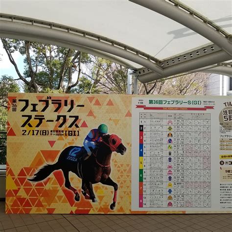 ターフィーショップjra競馬グッズ On Twitter 本日の東京競馬場のメインレースは ダートのgⅠ・フェブラリーステークス。 場内