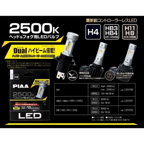 PIAA ヘッドライト用・フォグライト用 LEDバルブ H8 H9 H11 H16 2500K 黄色光 車検対応品 3年保証 LEH192 ...