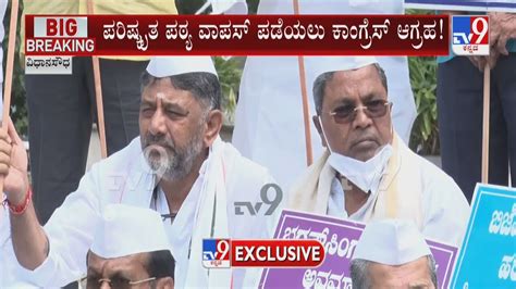 ಪಠ್ಯ ಪರಿಷ್ಕರಣೆ ವಿರೋಧಿಸಿ ಕಾಂಗ್ರೆಸ್ ಹೋರಾಟ Congress Protest At Vidhana Soudha Over Textbook