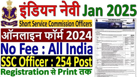 Indian Navy SSC Officer Online Form 2024 Kaise Bhare How To Fill