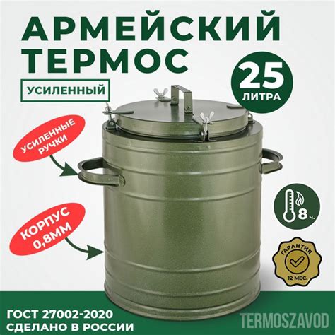 Характеристики Термос армейский с широким горлом на 25 литра, ТГ-25 ...