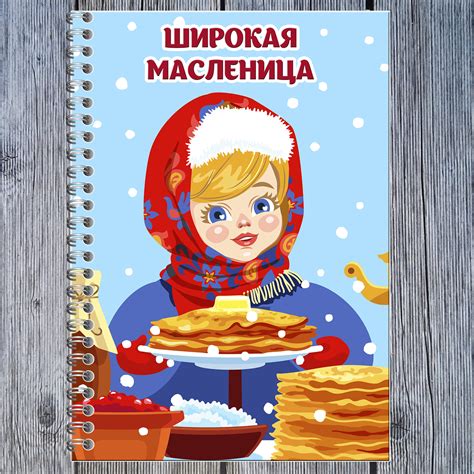 Лэпбук Масленица