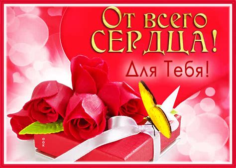 Открытка с алыми розами от всего сердца | Открытки Онлайн