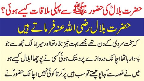 Hazrat Bilal Ra Ki Prophet Muhammad Saw Se Pehli Mulaqat Hazrat Bilal