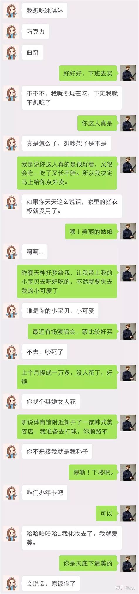 情侣聊天记录曝光：哄女朋友的100种方式，建议转发学习！ 知乎