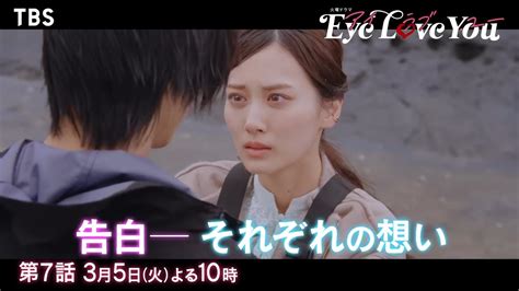 乃木坂46 山下美月出演、火曜ドラマ「eye Love You」第7話：燃える恋の初デート！ 激白私の秘密の力【202435 2200〜 Tbs】 坂道46lover