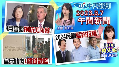 【洪淑芬 鄭亦真報新聞】汙衊國軍日經發聲明 美軍彈藥存放台灣 2024民調預言結局 缺肉缺蛋卸責說謊 特別預算13億小金庫