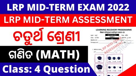 Lrp Mid Term Exam Odisha Lrp Exam Class Math Lrp Midterm