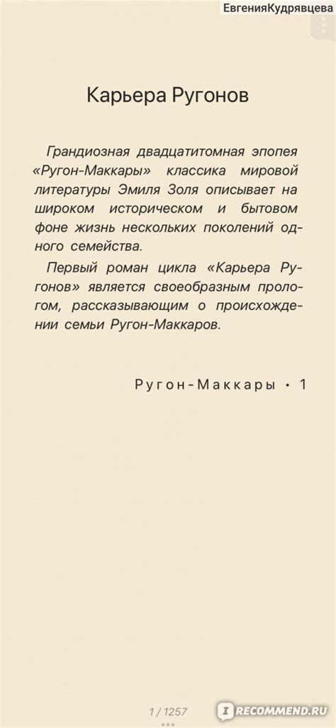 Карьера Ругонов. Эмиль Золя - «Лучше быть сиротой» | отзывы