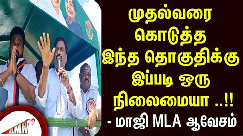 மதலவர கடதத இநத தகதகக இபபட ஒர நலமய மஜ MLA