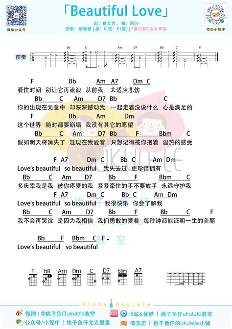 Beautiful Love 弹唱曲谱 桃子鱼仔ukulele Ukulele曲谱 尤克里里曲谱