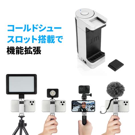 【楽天市場】【just Mobile公式】【テレビ紹介で話題】スマホ撮影 自撮り棒 Bluetooth Just Mobile Shuttergrip2 シャッターグリップ リモコン付き