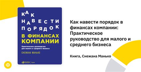 Настольные книги финансового директора: топ-7 книг по финансовому ...