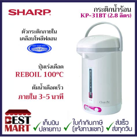 SHARP กระติกน้ำร้อน KP-31BT (2.8 ลิตร) | Lazada.co.th