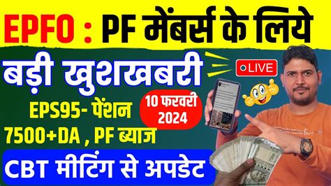 Pf Today Epfo Cbt Meeting Declares Pf Interest Rate