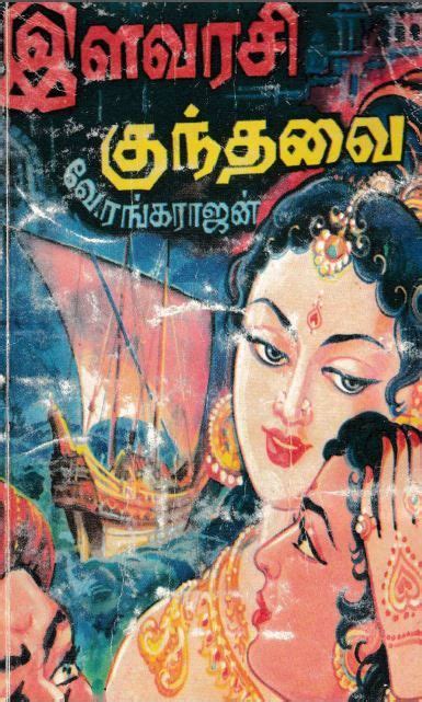 Tamil Novel இளவரசி குந்தவை Free Novels Historical Novels Pdf