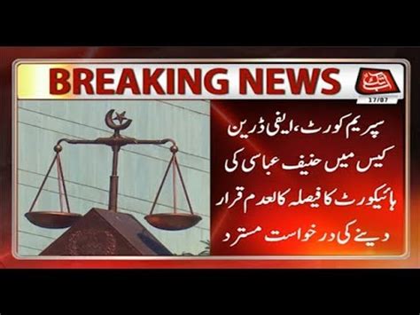 Sc Dismisses Hanif Abbasi Plea In Ephedrine Case Youtube