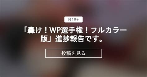 【格ゲー】 「轟け！wp選手権！フルカラー版」進捗報告です。 さんぢぇるまん・猿＠ファンティア さんぢぇるまん・猿 の投稿｜ファンティア[fantia]