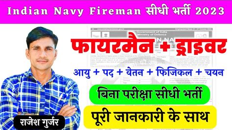 Indian Navy Fireman Recruitment Indian Navy Bharti Bansur