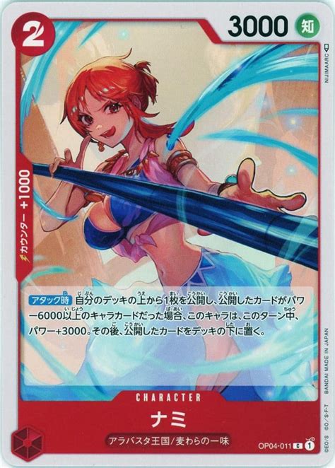 ミントモール Team Mint店 Tcgシングル通販 【op04 011】《ナミ》c