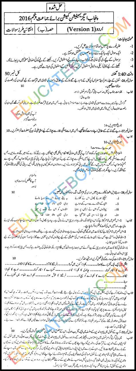 Past Paper Urdu Th Class Solved Paper Punjab Board Pec