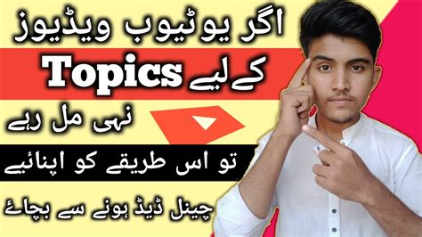 Youtube Videos Ke Liye Unlimited Topics How To Find Trending Topics