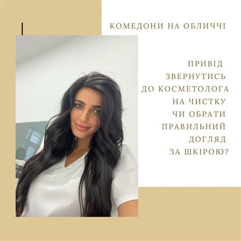 Комедони на обличчі - привід звернутись до косметолога на чистку чи ...