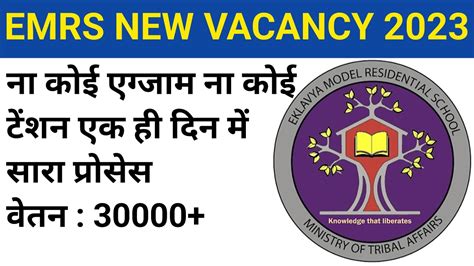 Emrs New Vacancy 2023 Emrs Non Teaching Staff Vacancy 2023 YouTube