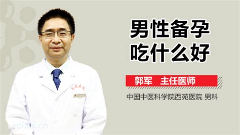 男性备孕吃什么药 中华康网