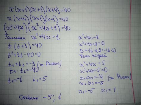 Решите уравнение х(х+1)(х+3)(х+4)=40 , используя метод замены ...
