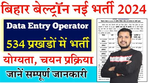 Bihar BELTRON Date Entry Operator Vacancy 2023 BELTRON Date Entry