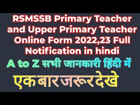 RSMSSB Primary Teacher And Upper Primary Teacher Online Form 2022 23