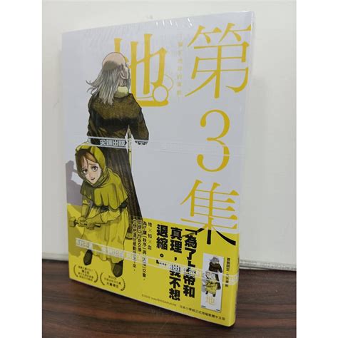 【樂辰書店】地。 —關於地球的運動—1 8首刷限定附角色書籤送書套 魚豊漫畫 尖端出版 蝦皮購物