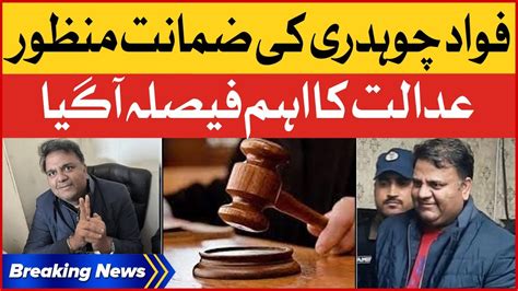 Fawad Chaudhry Bail Approved Court Big Decision Breaking News Youtube