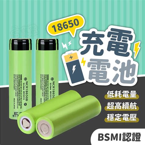 【日本製造 國際牌panasonic 松下18650電池】鋰電池 3400mah毫安 18650凸點凸頭平頭充電電池 蝦皮購物