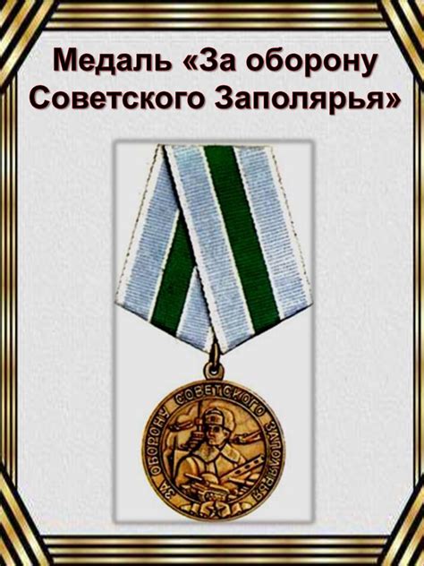 Награды Великой Отечественной войны - презентация онлайн